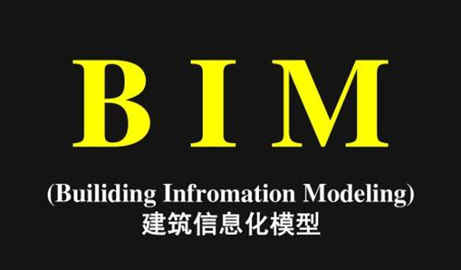 BIM將在輕量化、綠色化和實(shí)用化上提升建筑建造水準(zhǔn)