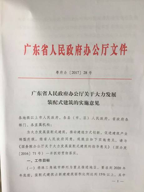 裝配式建筑,工廠預制,預制加工