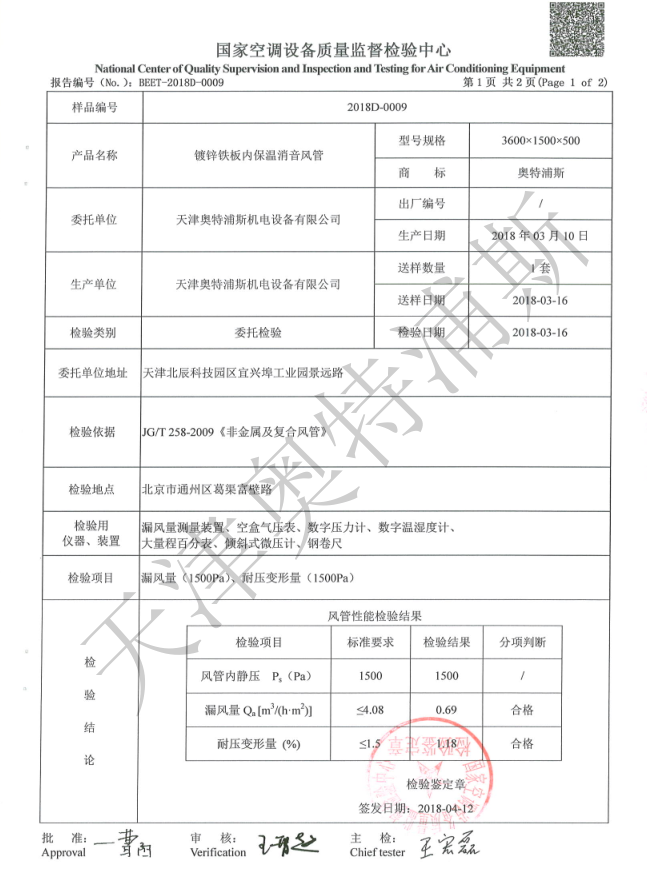 天津奧特浦斯機電設備有限公司