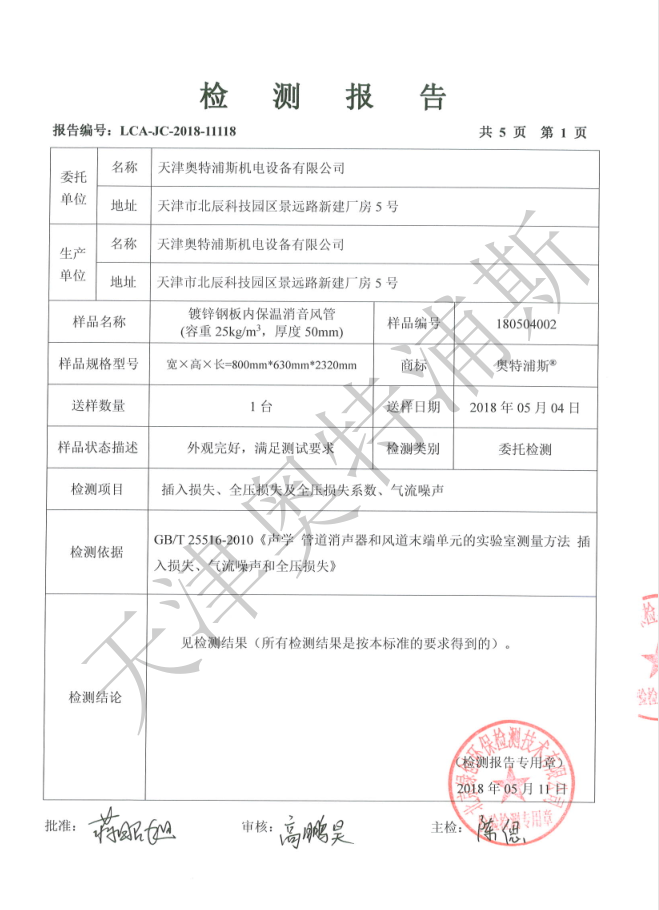 天津奧特浦斯機電設備有限公司